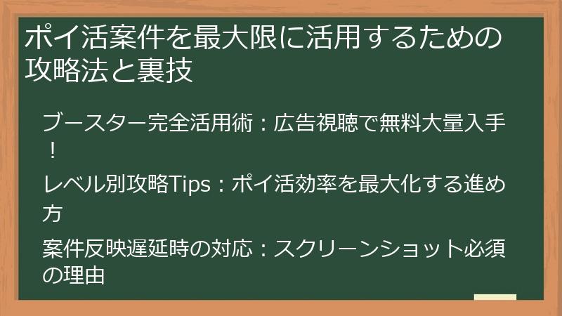 ポイ活案件を最大限に活用するための攻略法と裏技