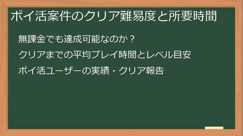 ポイ活案件のクリア難易度と所要時間