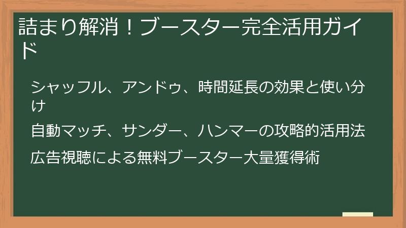 詰まり解消！ブースター完全活用ガイド