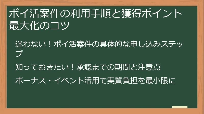 ポイ活案件の利用手順と獲得ポイント最大化のコツ