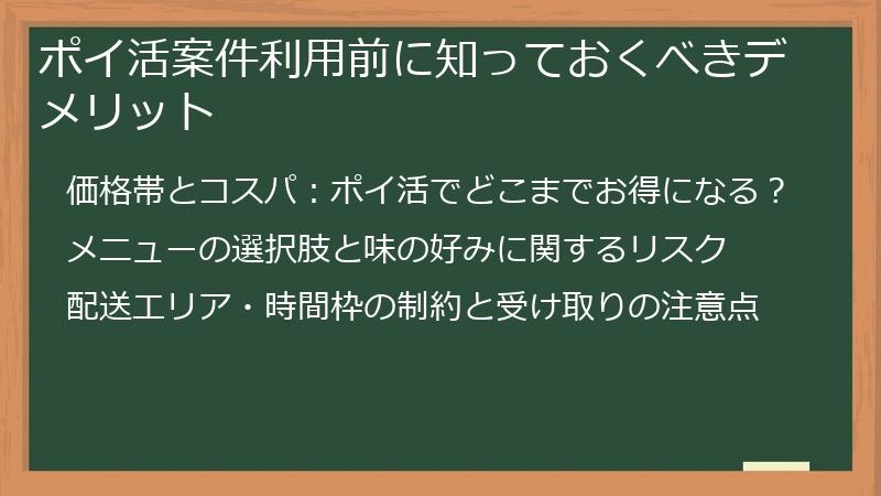 ポイ活案件利用前に知っておくべきデメリット