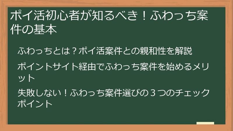 ポイ活初心者が知るべき！ふわっち案件の基本