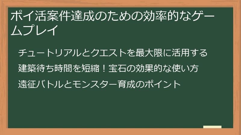 ポイ活案件達成のための効率的なゲームプレイ