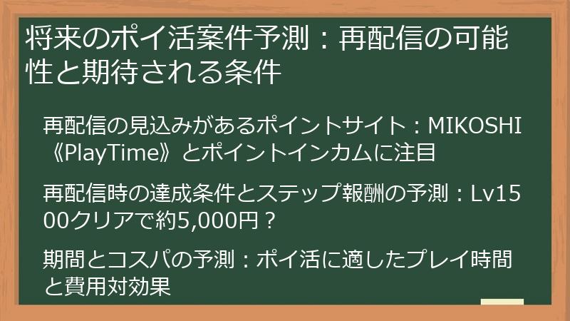 将来のポイ活案件予測：再配信の可能性と期待される条件