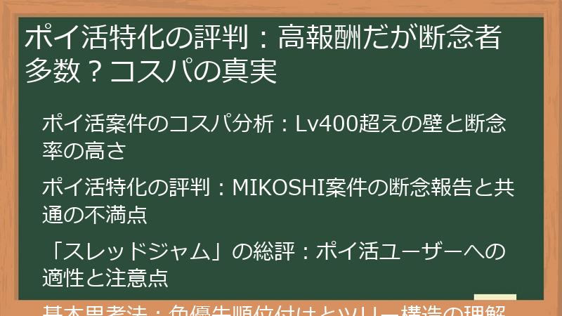 ポイ活特化の評判：高報酬だが断念者多数？コスパの真実