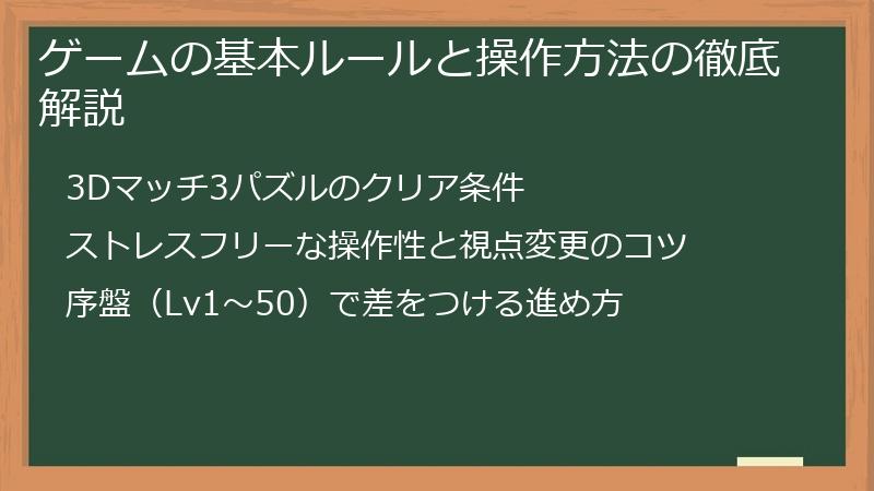 ゲームの基本ルールと操作方法の徹底解説
