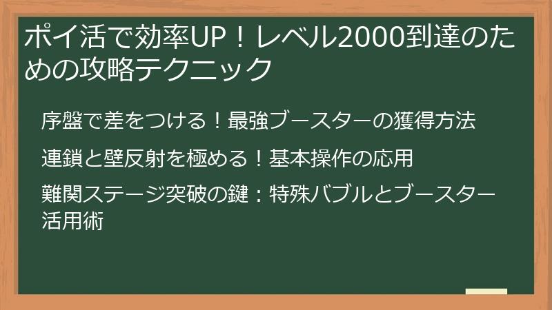 ポイ活で効率UP！レベル2000到達のための攻略テクニック