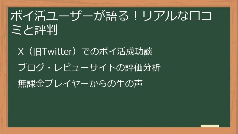 ポイ活ユーザーが語る！リアルな口コミと評判