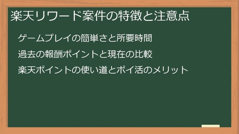 楽天リワード案件の特徴と注意点