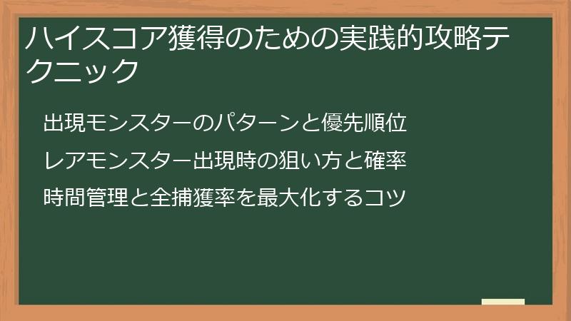 ハイスコア獲得のための実践的攻略テクニック