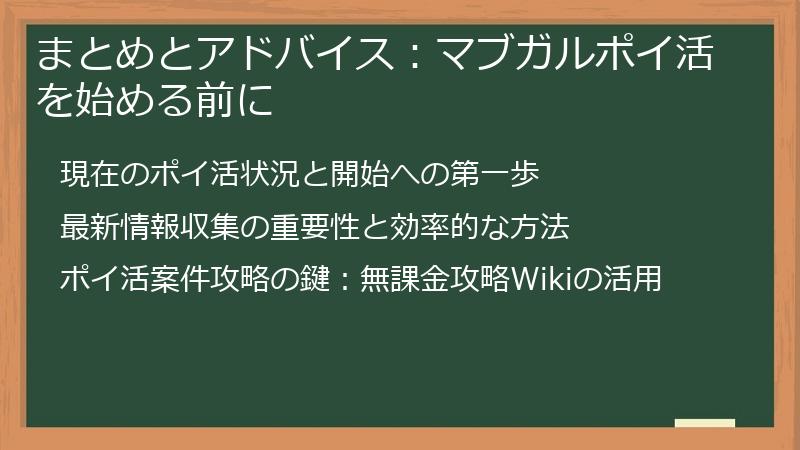 まとめとアドバイス：マブガルポイ活を始める前に