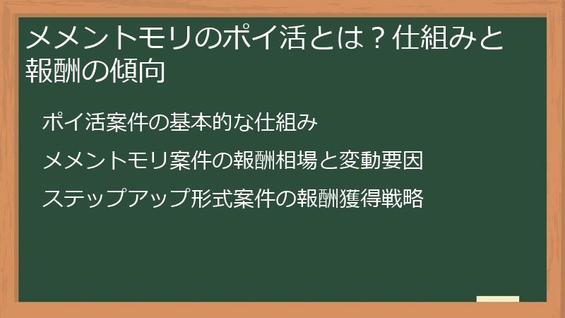 メメントモリのポイ活とは？仕組みと報酬の傾向