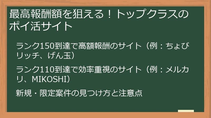 最高報酬額を狙える！トップクラスのポイ活サイト