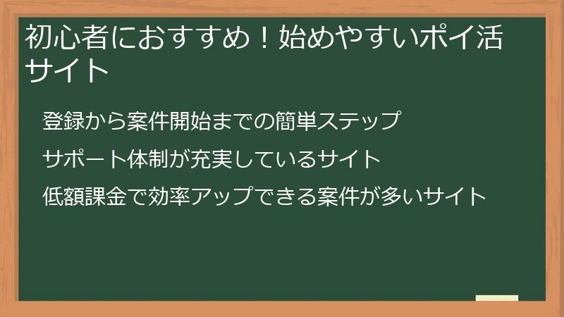 初心者におすすめ！始めやすいポイ活サイト