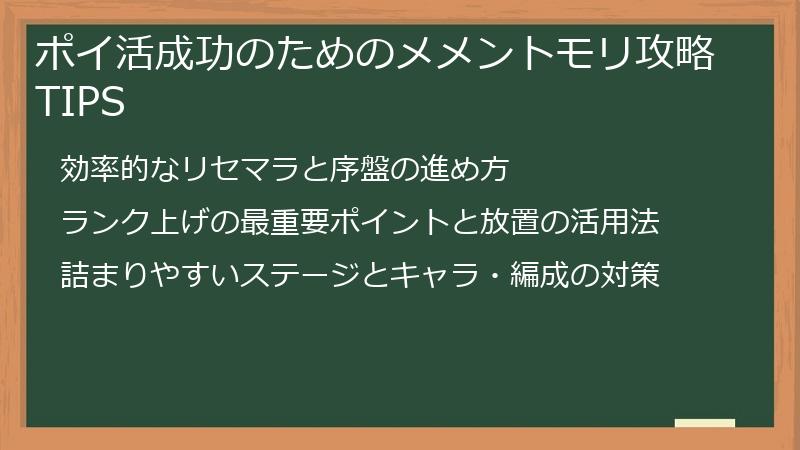 ポイ活成功のためのメメントモリ攻略TIPS