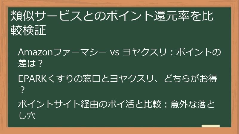 類似サービスとのポイント還元率を比較検証