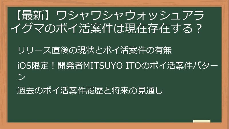 【最新】ワシャワシャウォッシュアライグマのポイ活案件は現在存在する？