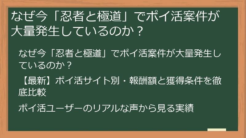 なぜ今「忍者と極道」でポイ活案件が大量発生しているのか？