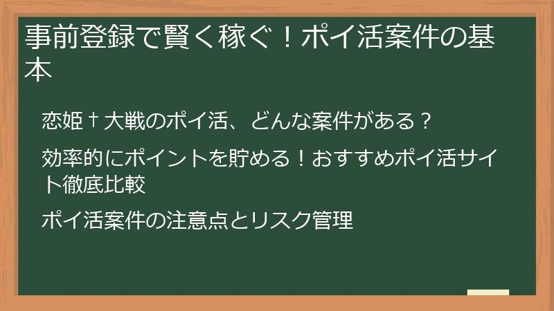 事前登録で賢く稼ぐ！ポイ活案件の基本