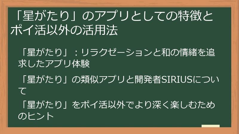 「星がたり」のアプリとしての特徴とポイ活以外の活用法