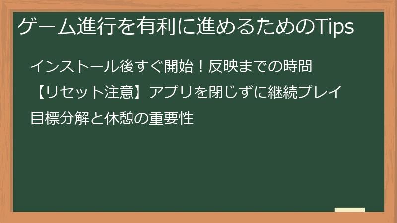 ゲーム進行を有利に進めるためのTips