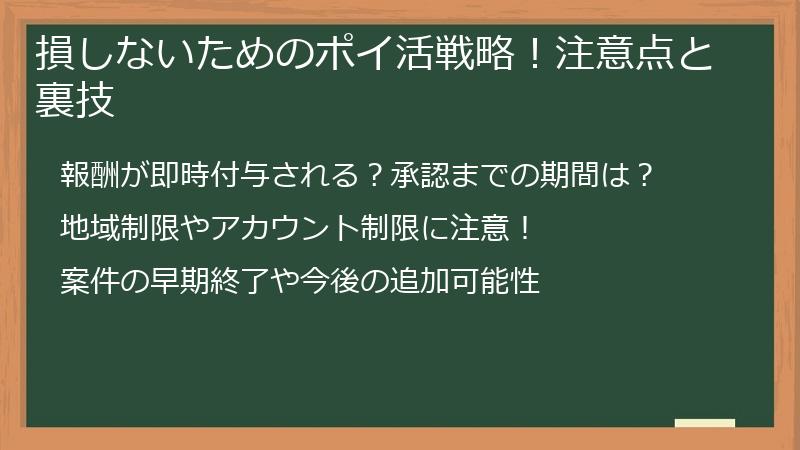 損しないためのポイ活戦略！注意点と裏技