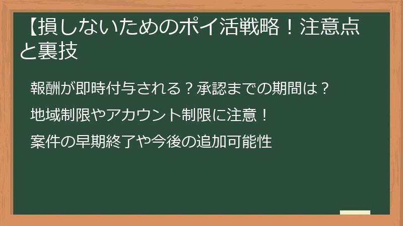 【損しないためのポイ活戦略！注意点と裏技
