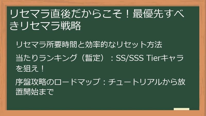 リセマラ直後だからこそ！最優先すべきリセマラ戦略
