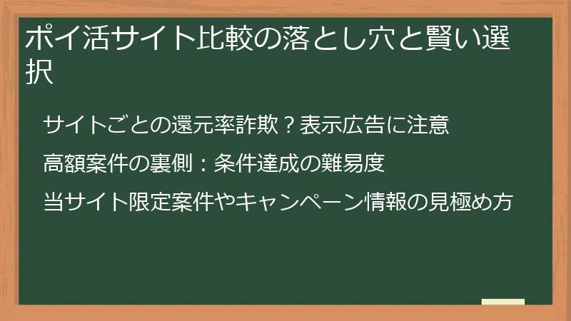 ポイ活サイト比較の落とし穴と賢い選択