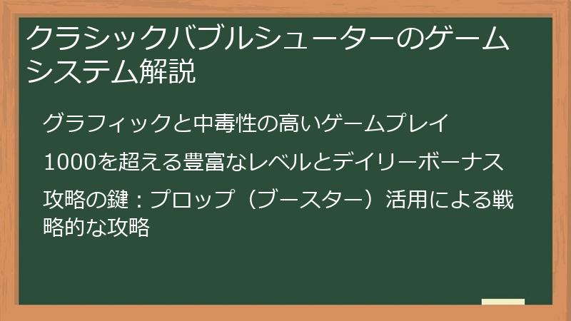 クラシックバブルシューターのゲームシステム解説