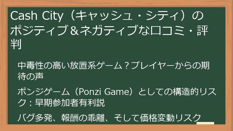 Cash City（キャッシュ・シティ）のポジティブ＆ネガティブな口コミ・評判