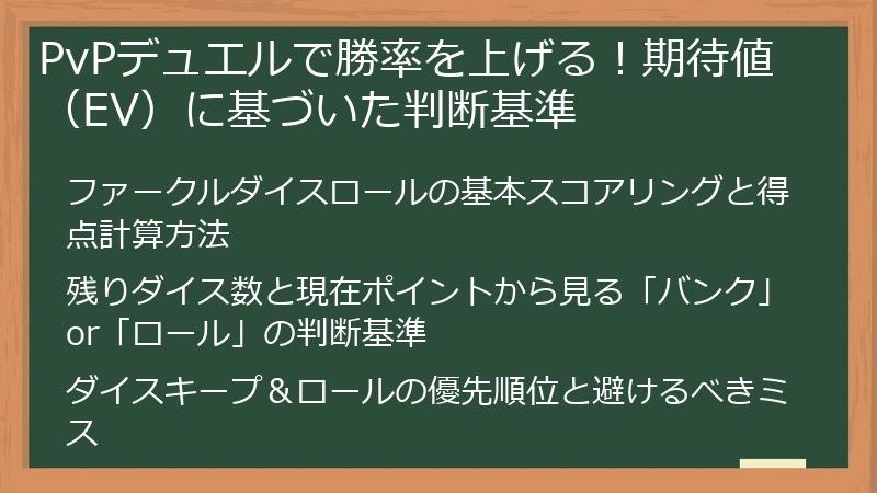 PvPデュエルで勝率を上げる！期待値（EV）に基づいた判断基準