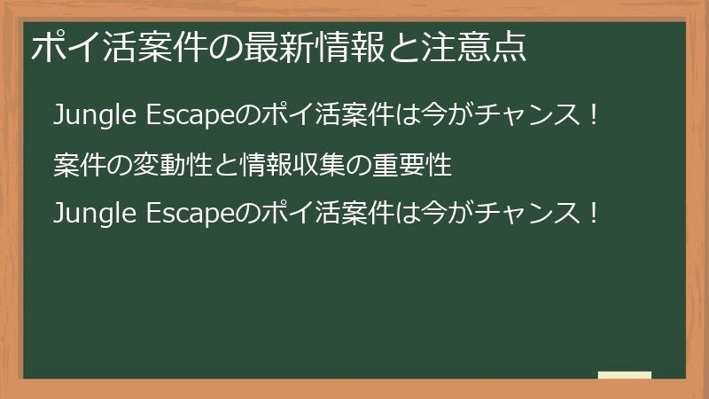 ポイ活案件の最新情報と注意点