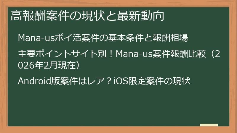 高報酬案件の現状と最新動向