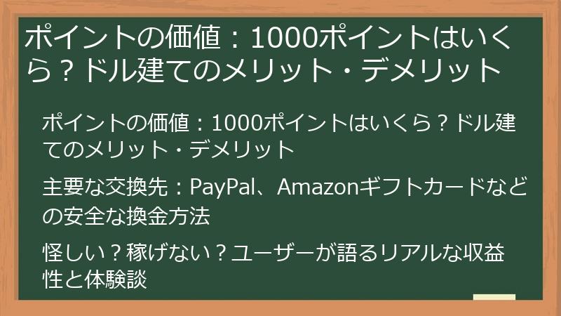 ポイントの価値：1000ポイントはいくら？ドル建てのメリット・デメリット