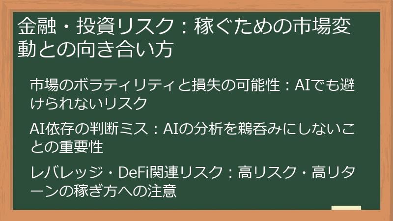 金融・投資リスク：稼ぐための市場変動との向き合い方