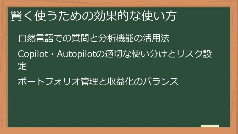 賢く使うための効果的な使い方
