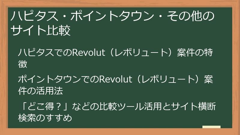ハピタス・ポイントタウン・その他のサイト比較