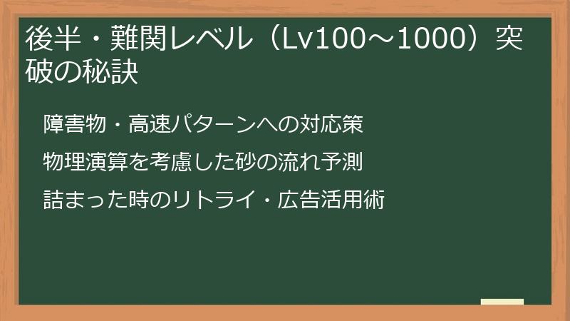 後半・難関レベル（Lv100〜1000）突破の秘訣