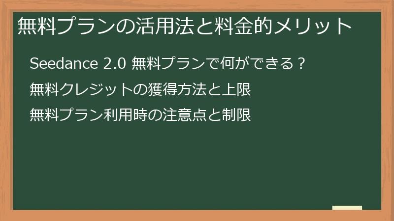 無料プランの活用法と料金的メリット