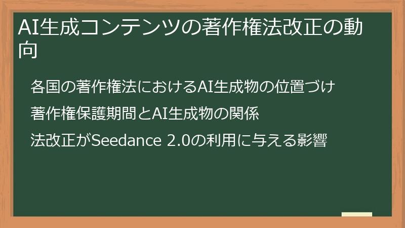 AI生成コンテンツの著作権法改正の動向