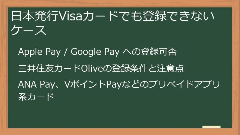 日本発行Visaカードでも登録できないケース