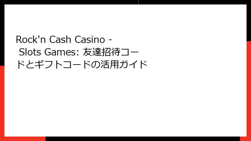 Rock'n Cash Casino - Slots Games: 友達招待コードとギフトコードの活用ガイド