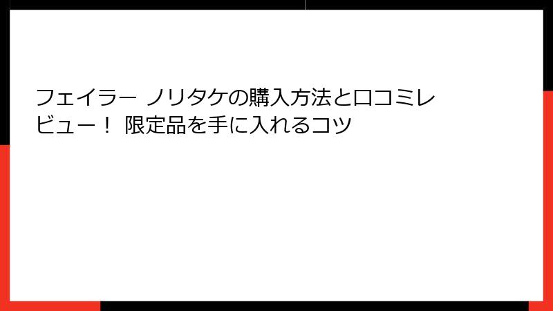 フェイラー ノリタケの購入方法と口コミレビュー！ 限定品を手に入れるコツ
