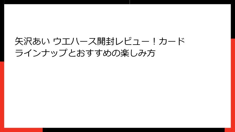 矢沢あい ウエハース開封レビュー！カードラインナップとおすすめの楽しみ方