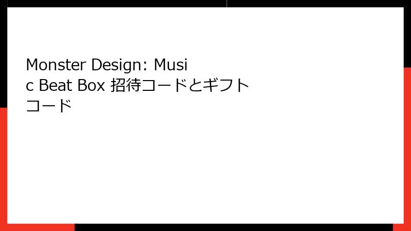 Monster Design: Music Beat Box 招待コードとギフトコード