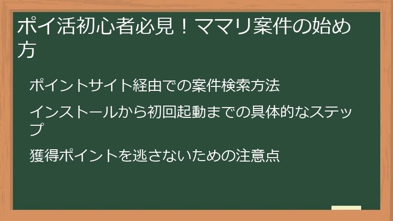 ポイ活初心者必見！ママリ案件の始め方