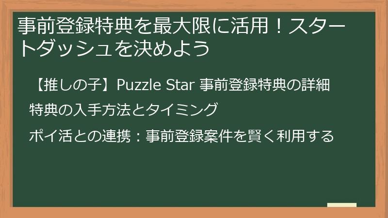 事前登録特典を最大限に活用！スタートダッシュを決めよう