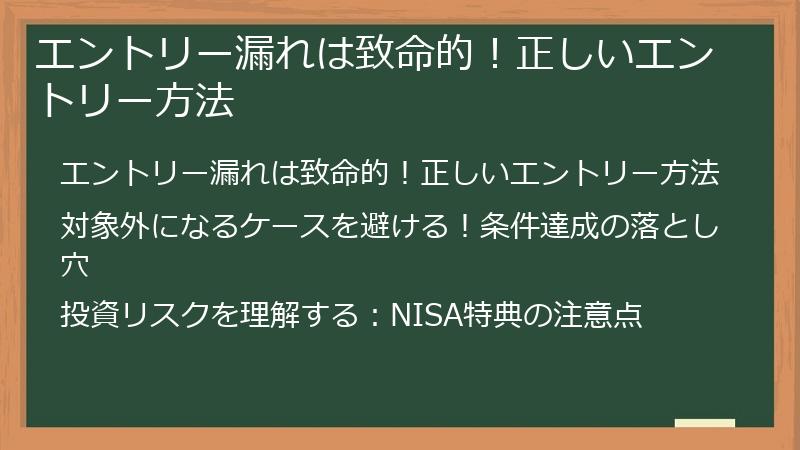 エントリー漏れは致命的！正しいエントリー方法