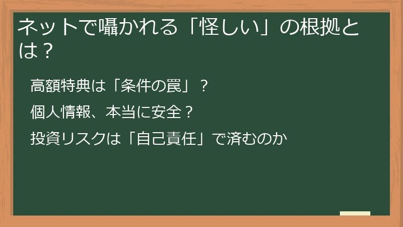 ネットで囁かれる「怪しい」の根拠とは？